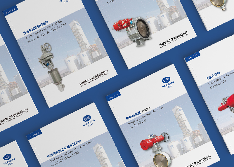 簽約杭州杭氧工裝泵閥有限公司產(chǎn)品手冊設計制作！