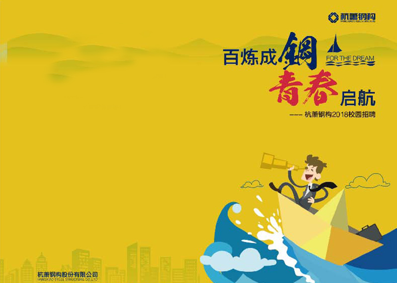 校園招聘易拉寶設計，讓青春起航