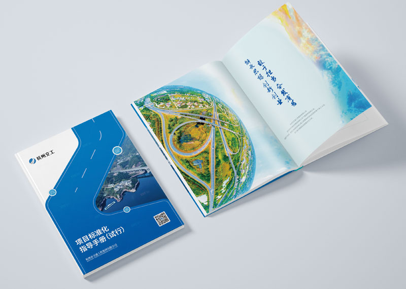 簽約杭州市交通工程集團有限公司標準化指導(dǎo)手冊設(shè)計！