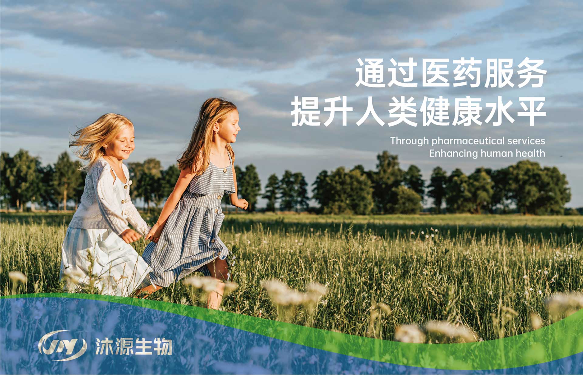 沐源生物展會(huì)海報(bào)1117_頁面_2.jpg